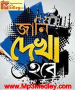 Jaani Dekha Hobe 2011 song download